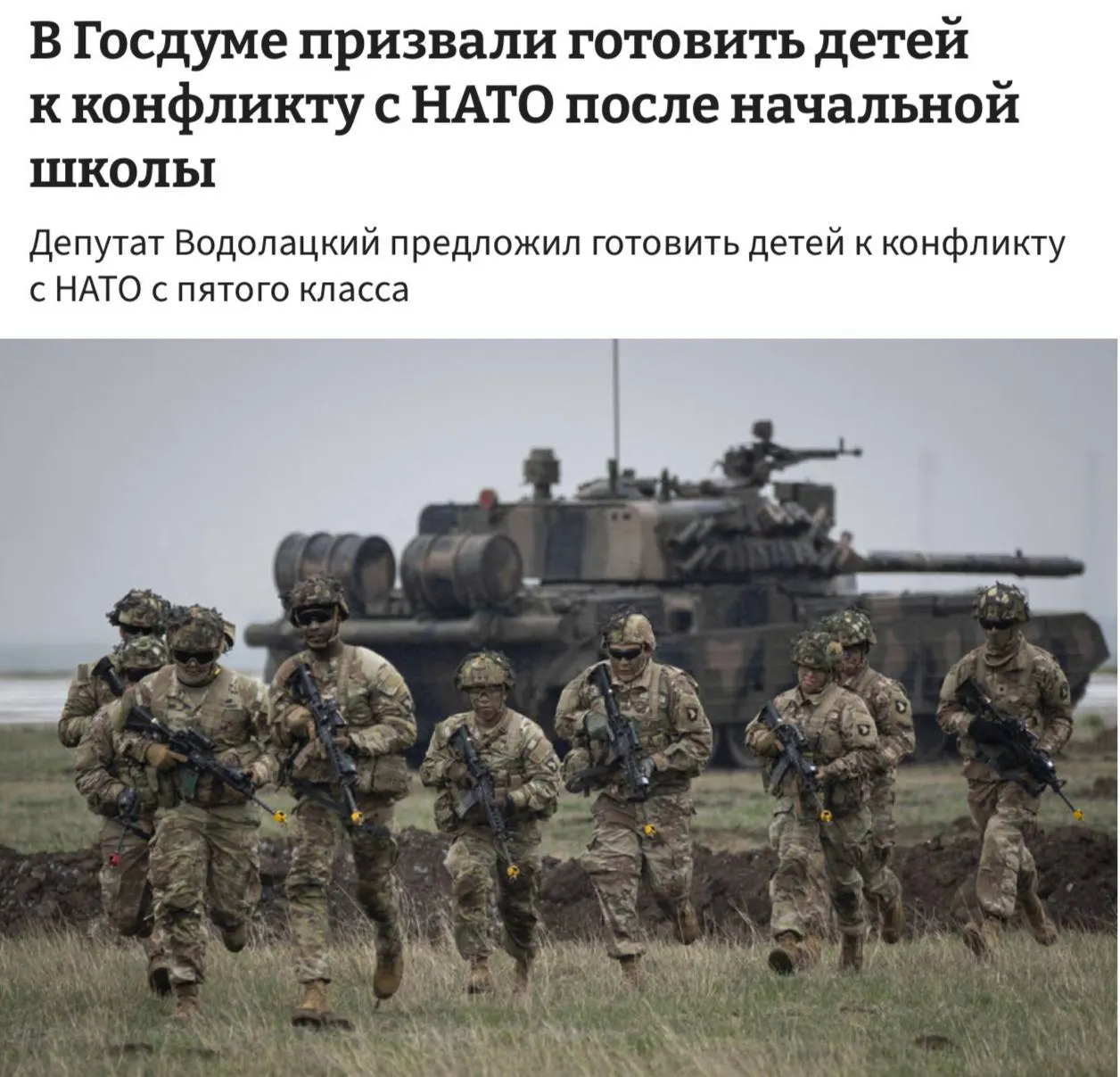 Комитет Госдумы предложил включить в школьную программу полноценные уроки начальной военной подготовки, аргументируя это необходимостью готовить детей к возможному конфликту с НАТО и ЕС.