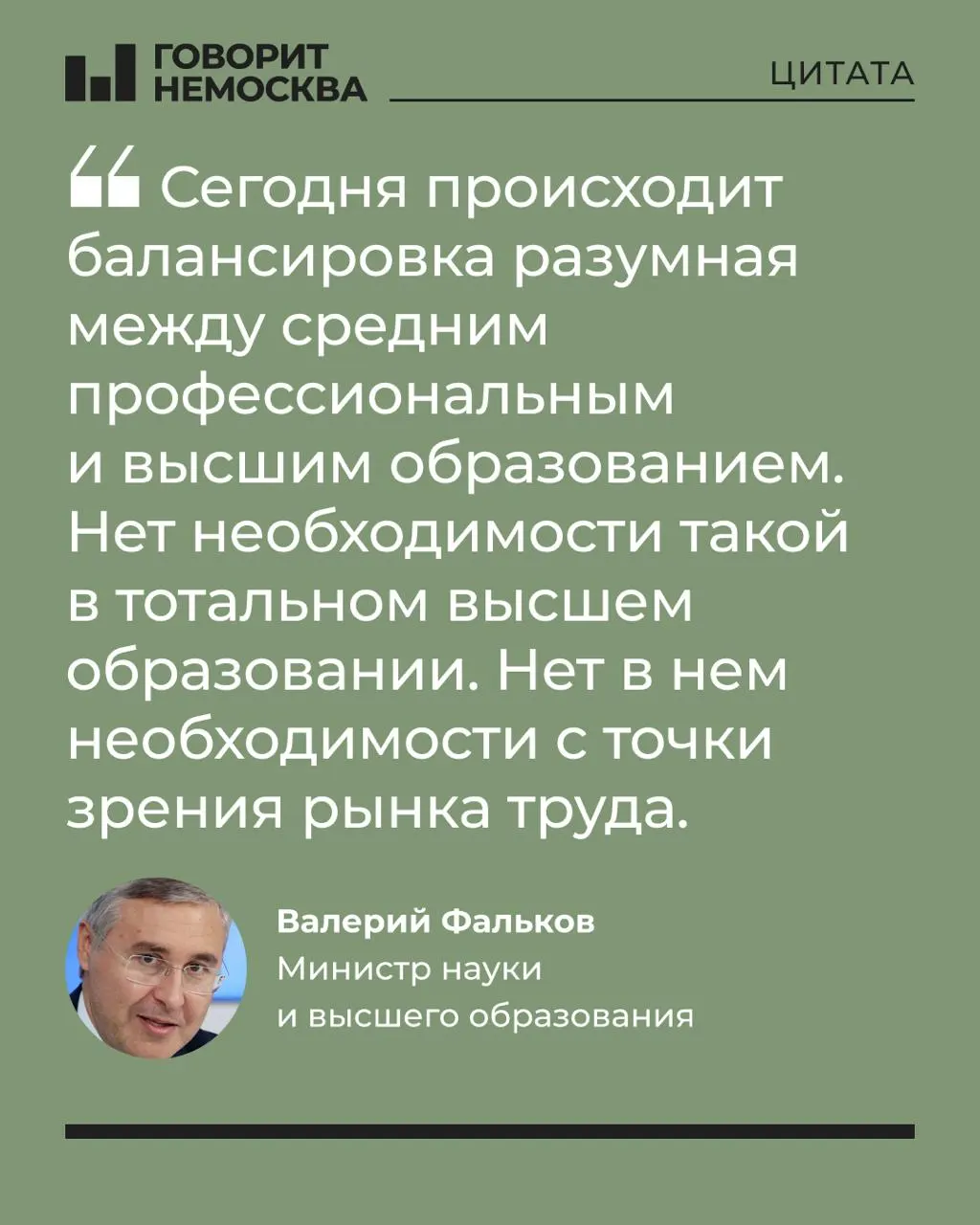 Глава Минобрнауки заявил, что массовый спрос на вузы не соответствует потребностям экономики. Он отметил роль университетов в поддержке студенческих семей — заявление вызвало бурную реакцию общества.