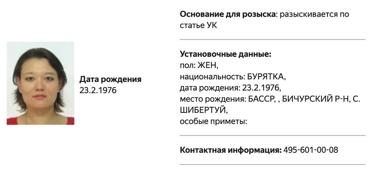 Бывшую муниципальную депутатку и главу Free Russia Foundation внесли в списки террористов и экстремистов Росфинмониторинга и объявили в розыск; в карточках в базе МВД у обеих указан один и тот же телефон.