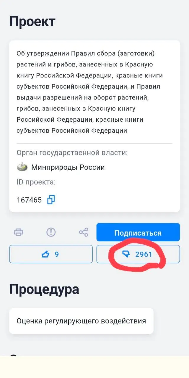 Новые правила позволяют пересаживать редкие виды при отсутствии альтернатив для размещения хозяйственных объектов. Экологи резко критикуют нововведения и сомневаются в их пользе для сохранения видов.