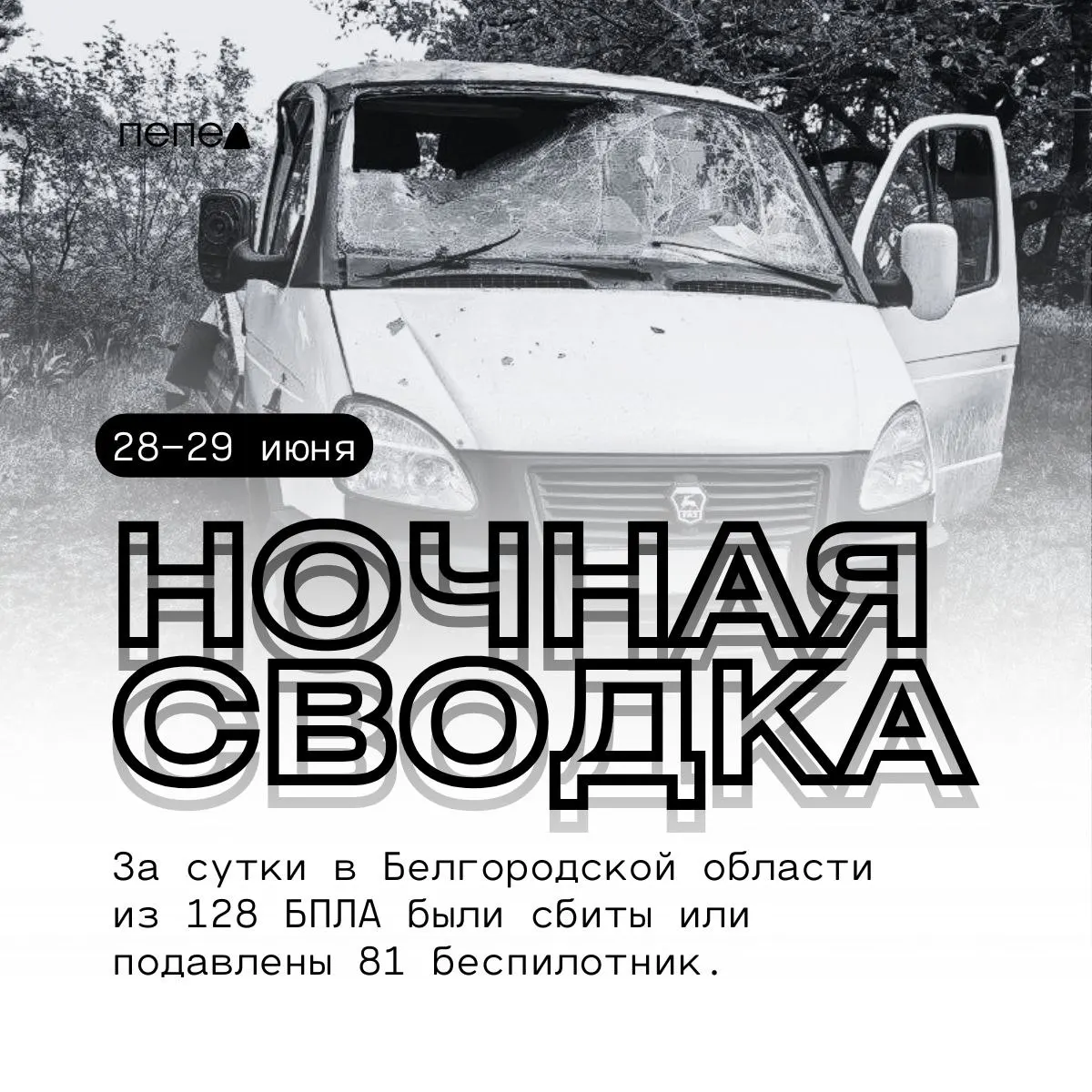 Сводка по округам: атаки беспилотников привели к повреждениям инфраструктуры и транспортных средств в нескольких населённых пунктах области.