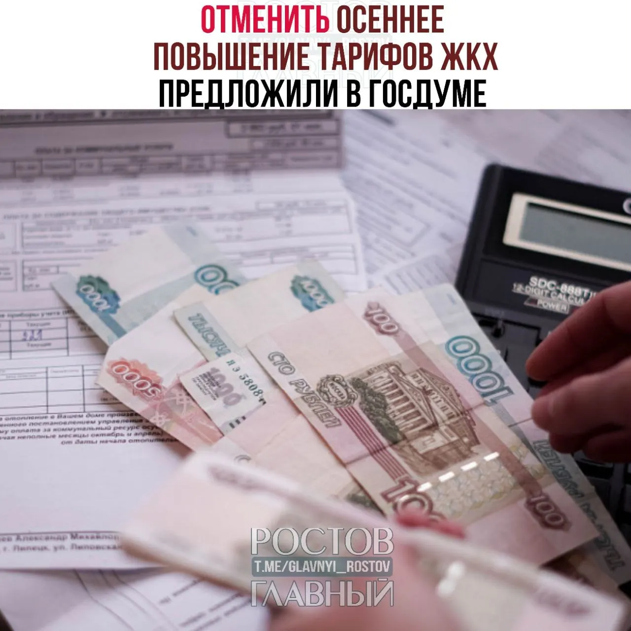 Депутаты предлагают запретить осенние индексации коммунальных тарифов, разрешать повышения не чаще одного раза в год с обязательным согласованием каждой индексации в Госдуме и ограничением роста уровнем инфляции.