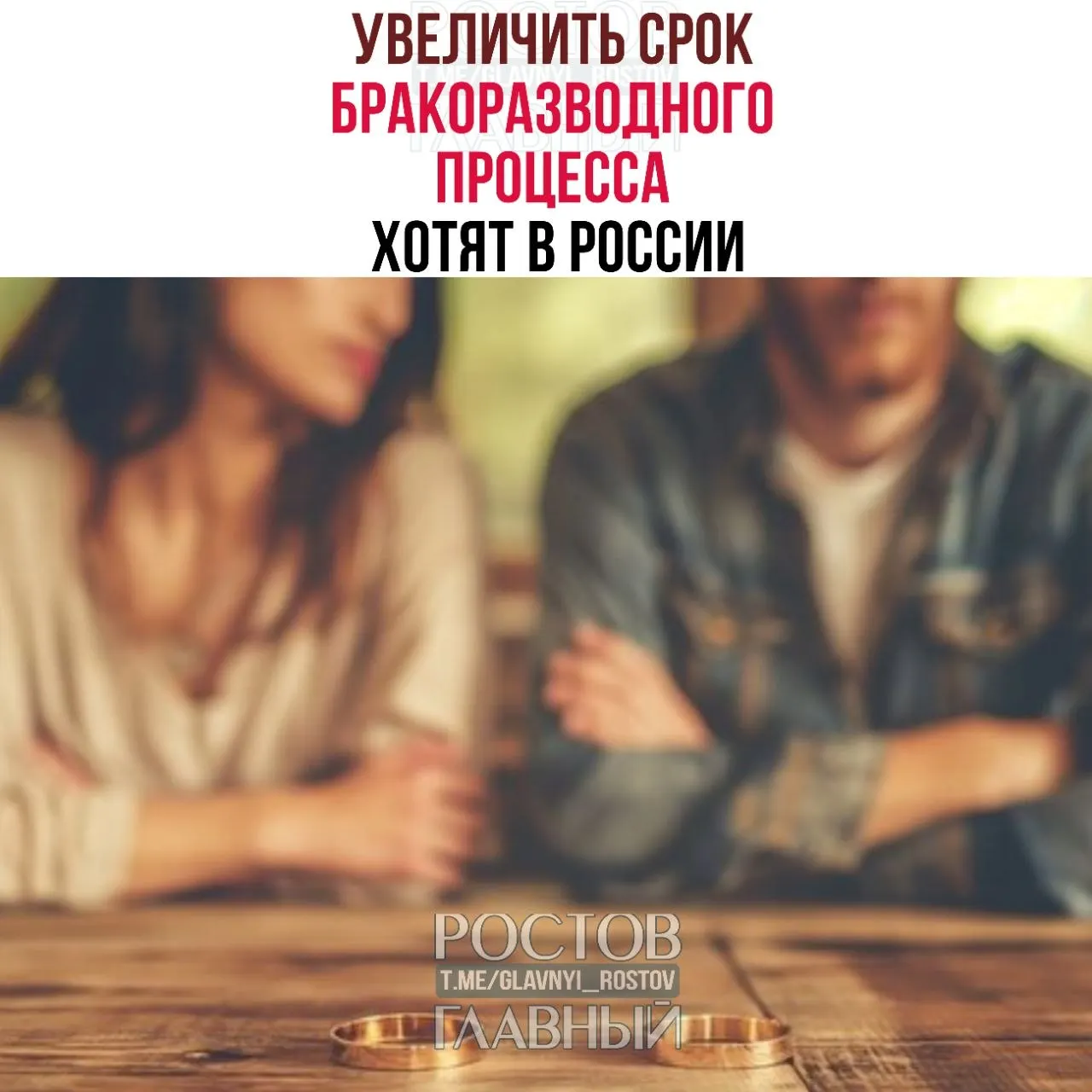 Авторы инициативы предлагают увеличить срок расторжения брака: для семей с детьми — до шести месяцев, для пар без детей — до трёх. Сейчас этот период составляет от одного до трёх месяцев; дополнительные сроки, по мнению авторов, помогут избежать импульсивных решений.