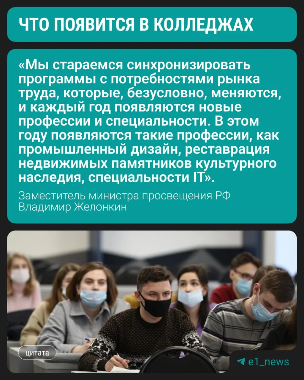 С этого года в колледжах стартует подготовка по трём современным направлениям, сообщил замминистра просвещения РФ Владимир Желонкин на ПМЭФ.
