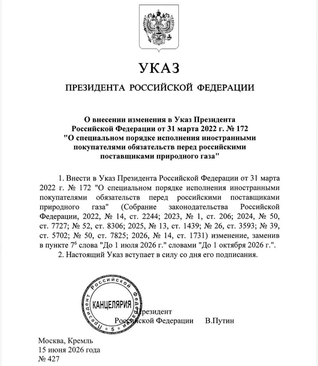 Указ позволяет иностранным покупателям оплачивать российский газ не только через Газпромбанк, но и через другие российские банки. Мера вступает в силу с сегодняшнего дня.