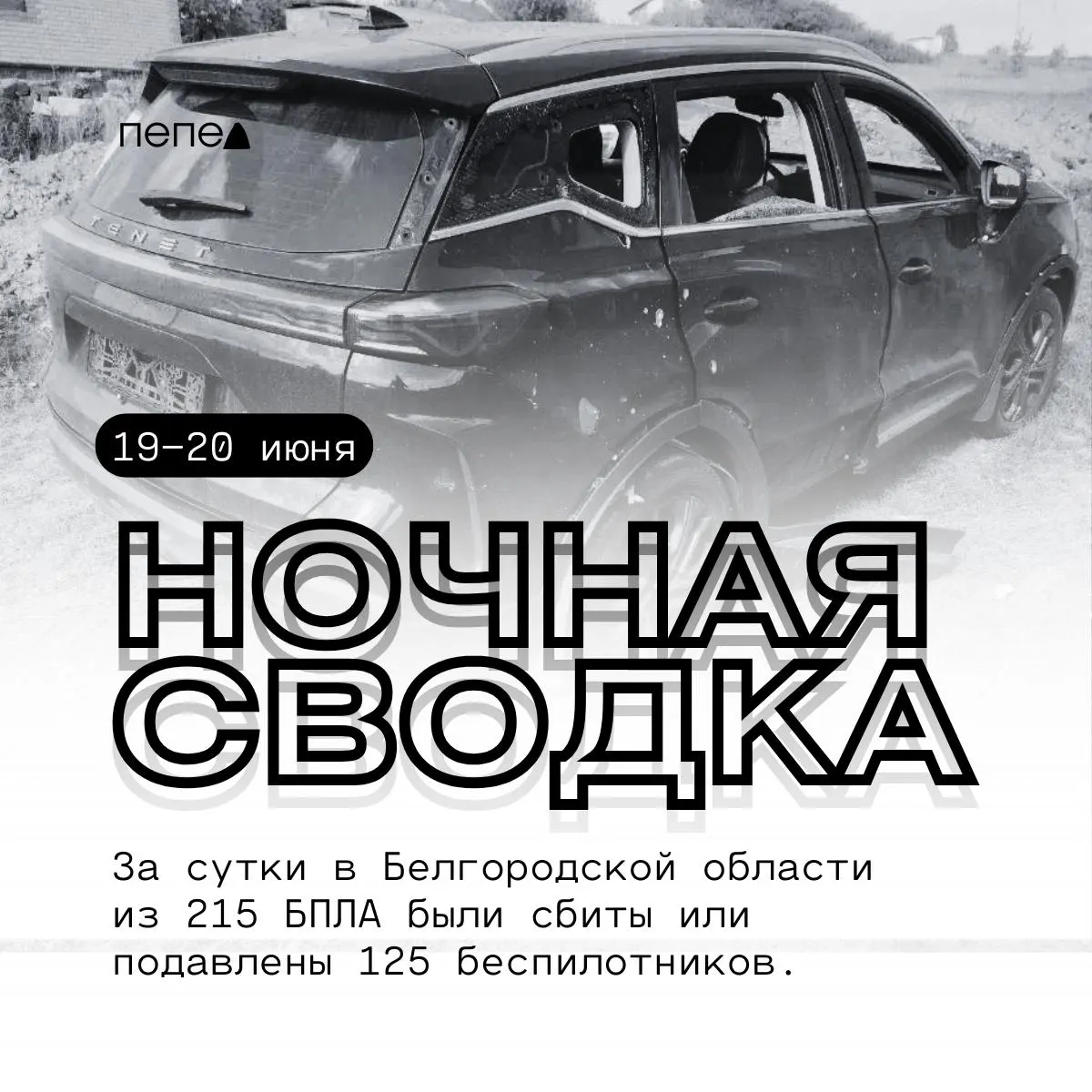 Сводка ночных атак: в разных округах области повреждены дома, автомобили и объекты инфраструктуры, есть пострадавший. Приводятся данные по каждому округу.
