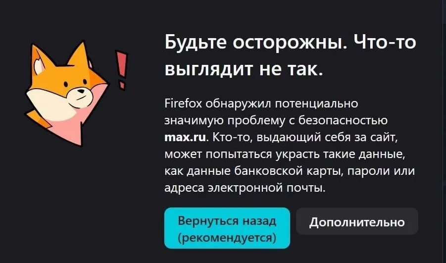 С начала июня у пользователей мессенджера МАХ возникают проблемы: приложение удалили из App Store, push‑уведомления на iPhone перестали приходить, а 6 июня перестала загружаться браузерная версия — возможна проблема с SSL‑сертификатом.