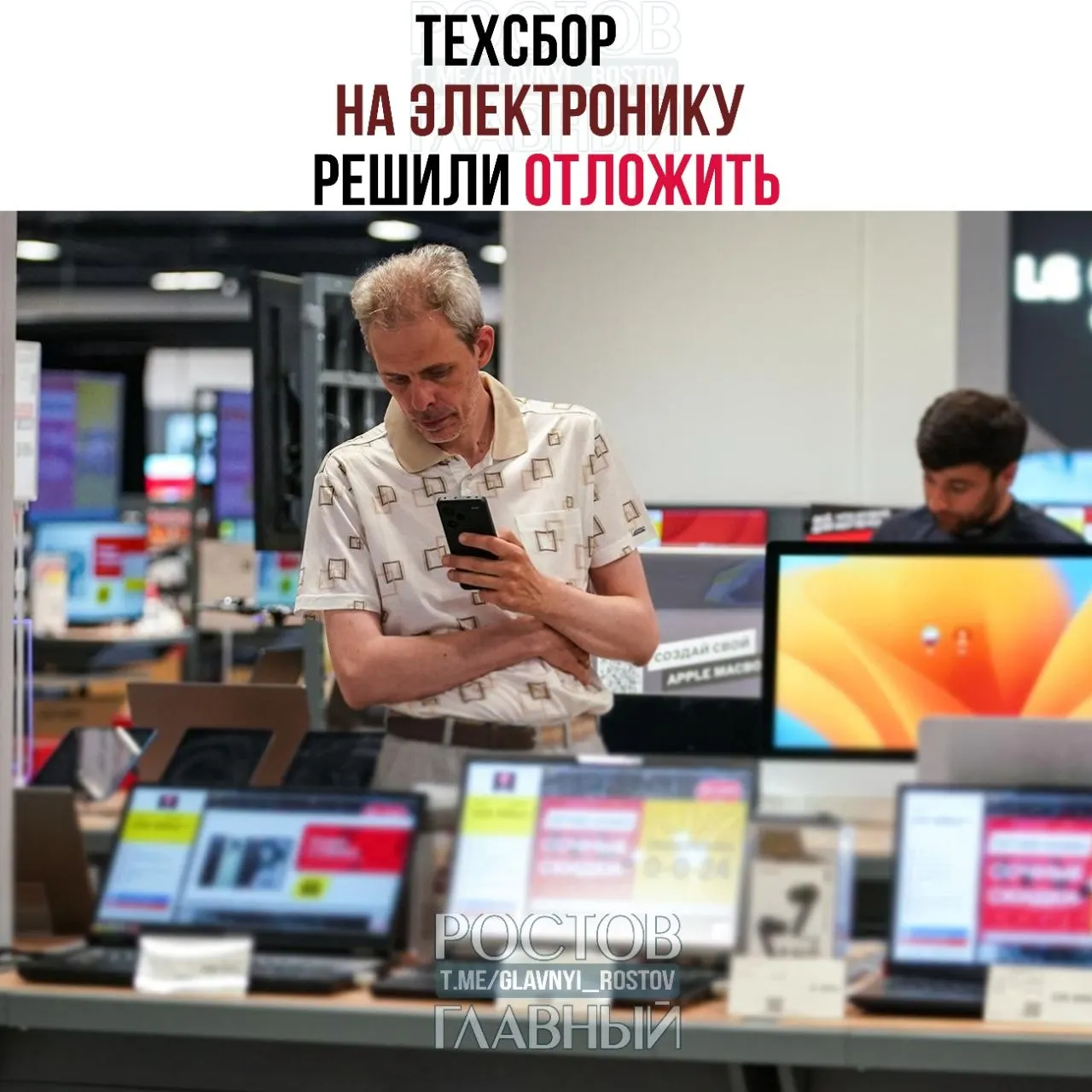 Предлагается отложить старт сбора, который затронет ноутбуки, смартфоны и комплектующие; вырученные средства планируют направить на развитие отечественных технологических решений.