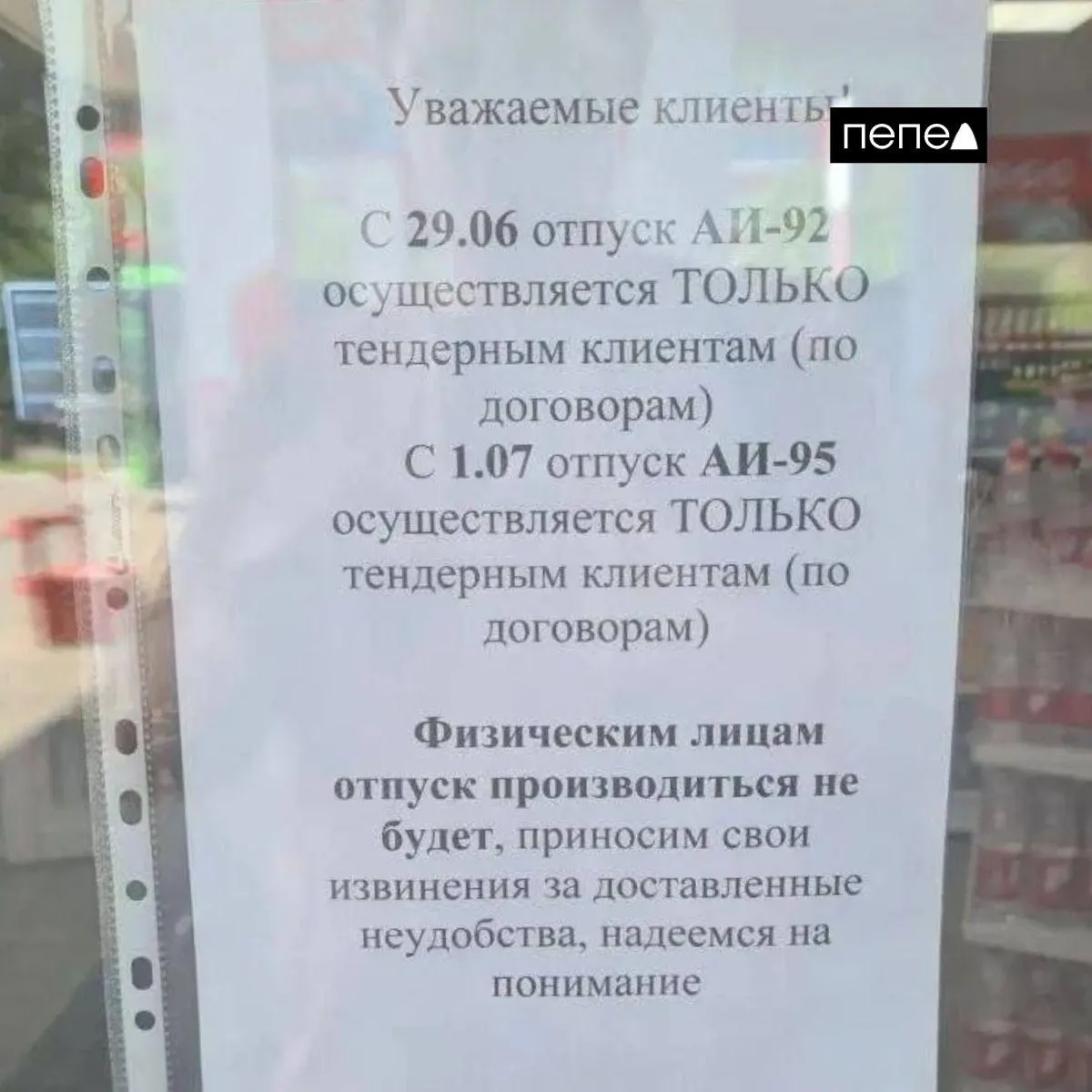 На ряде заправок региона временно приостановили розничные продажи бензина — сети вводят лимиты и отпускают топливо преимущественно юридическим лицам; власти связывают это с сезонным спросом и проблемами логистики.