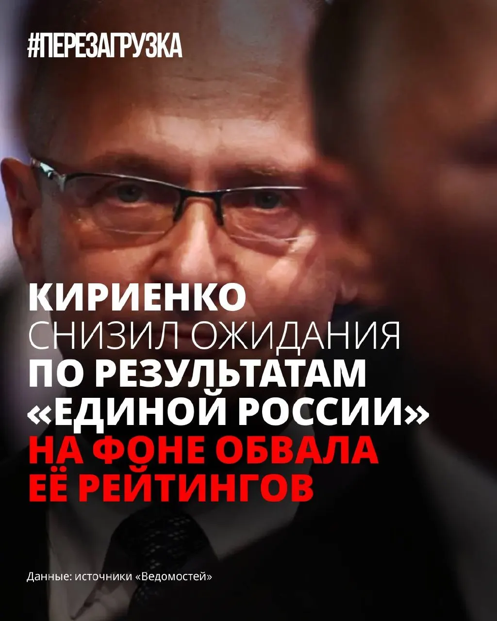 На фоне снижающегося рейтинга власти готовятся к худшему сценарию: партийную кампанию откладывают и «перепаковывают», делая ставку на снижение тревожности избирателей вместо масштабной программы.