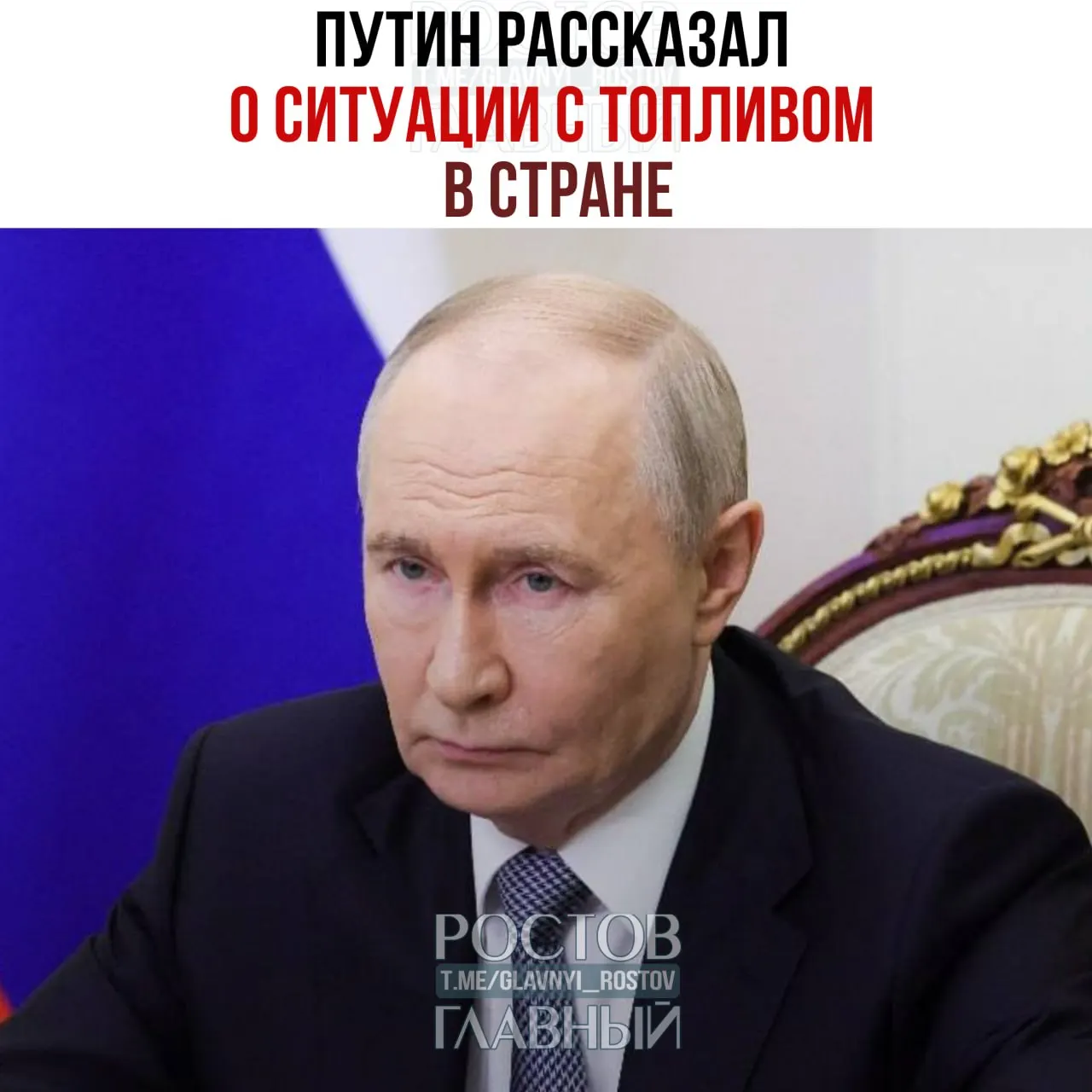 Президент сообщил, что мощности крупнейших НПЗ задействованы максимально, рассматривают запрет экспорта дизеля. Россия использует топливные резервы, при этом запасы бензина остаются на уровне прошлого года — около 1,7 млн тонн.