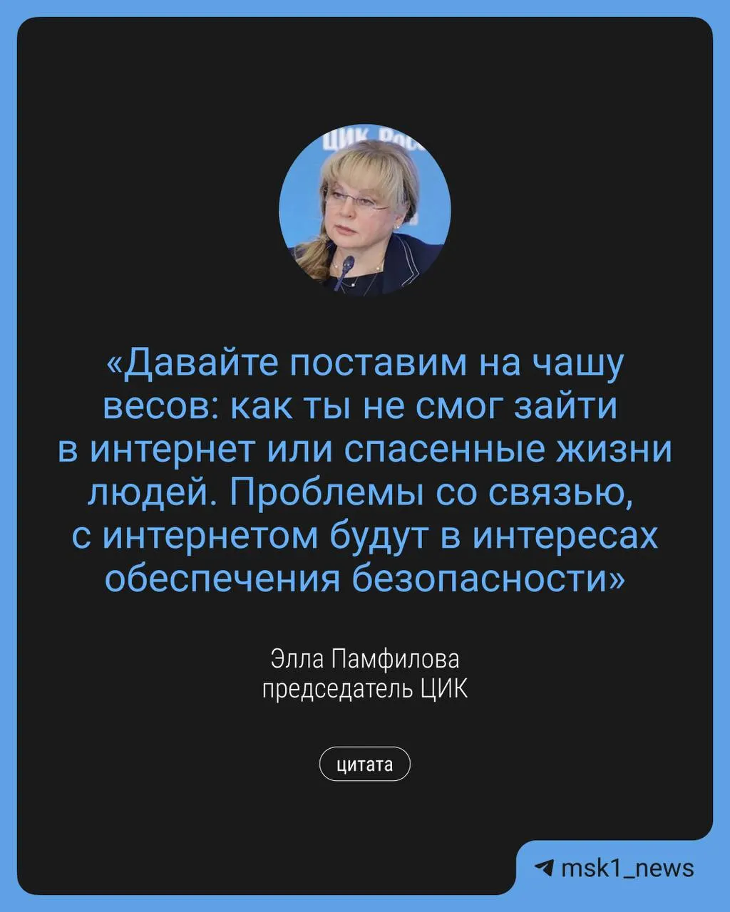 Элла Памфилова заявила, что в связи с подготовкой к выборам в Госдуму в сентябре возможны временные ограничения связи; власти планируют обеспечить дистанционное электронное голосование и дополнительные точки Wi‑Fi.