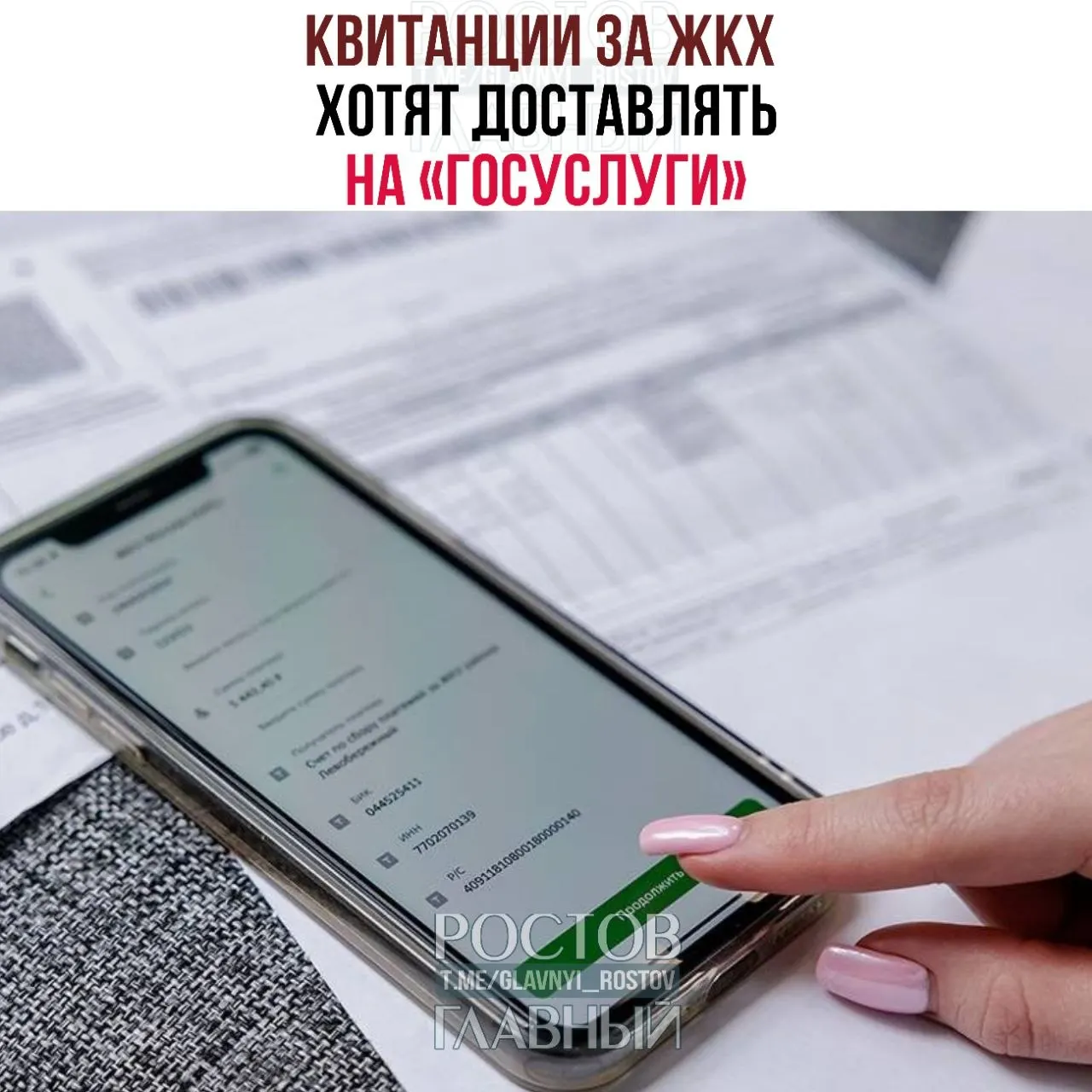 Законопроект, внесённый в Госдуму, предлагает доставлять платёжные документы за коммунальные услуги через портал «Госуслуги» для зарегистрированных пользователей, которые не отказались от электронного формата.