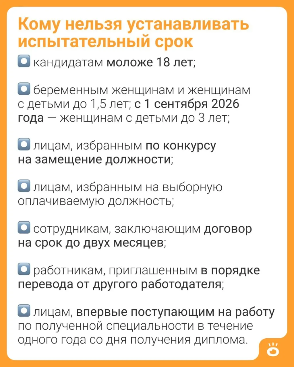 Поправки в Трудовой кодекс расширяют запрет на установление испытательного срока для матерей: он распространится с текущих 1,5 лет на детей до 3 лет.