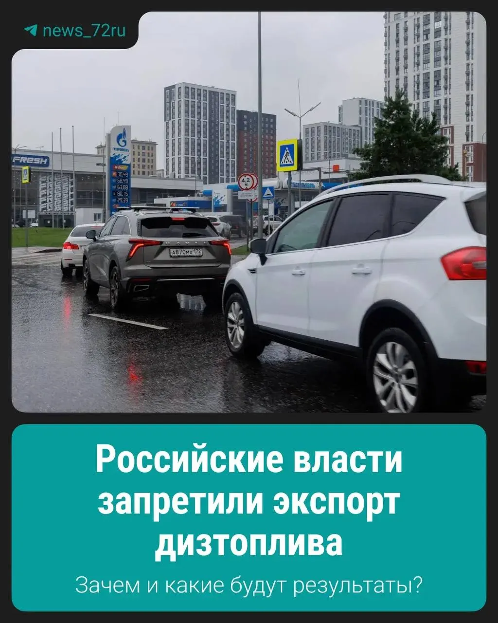Введён запрет на вывоз дизельного топлива из страны — мера, направленная на поддержание стабильности внутреннего рынка и предотвращение дефицита.