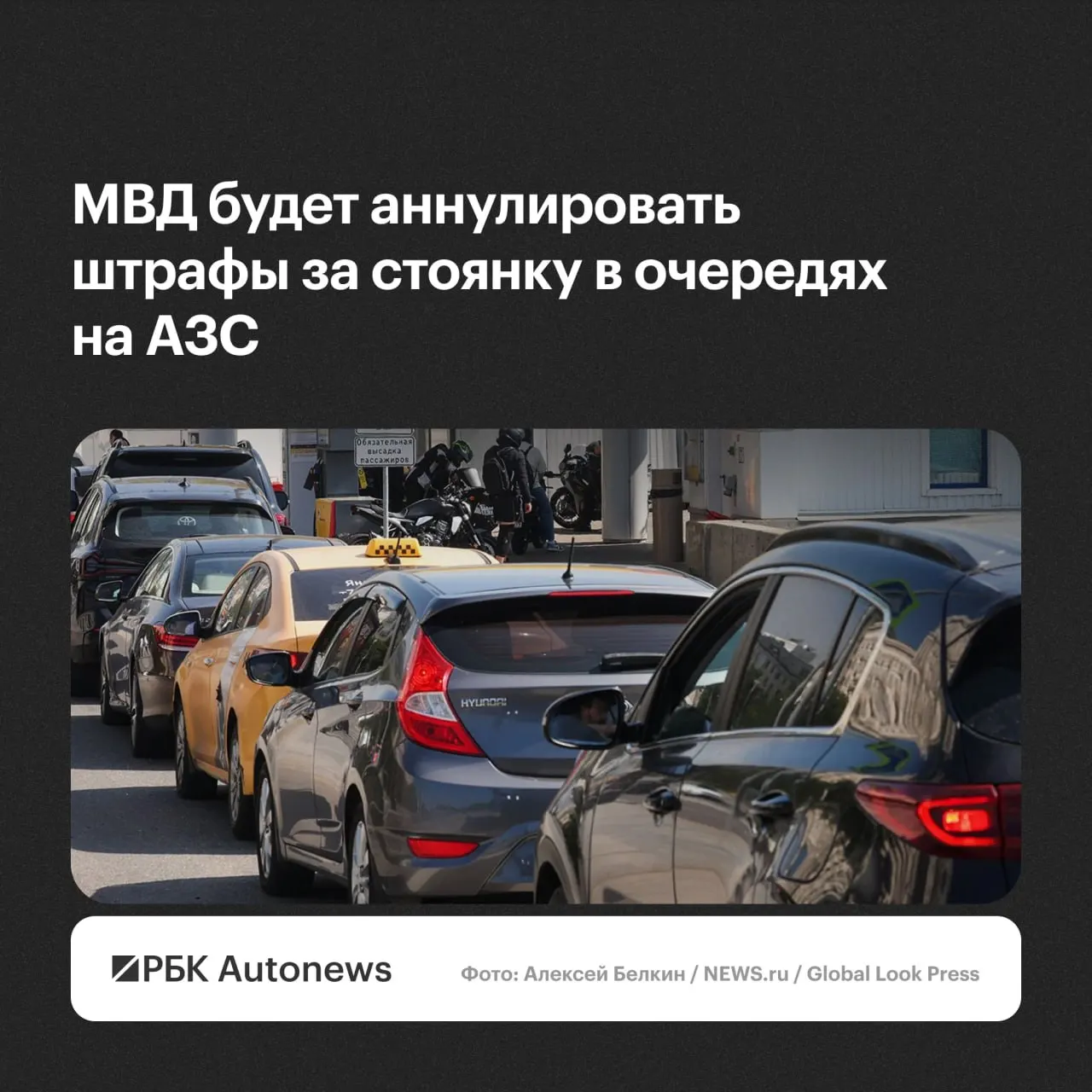 Водителям будут аннулировать постановления за остановку и стоянку у автозаправок при ожидании в очереди или в случаях крайней необходимости — по обращению.