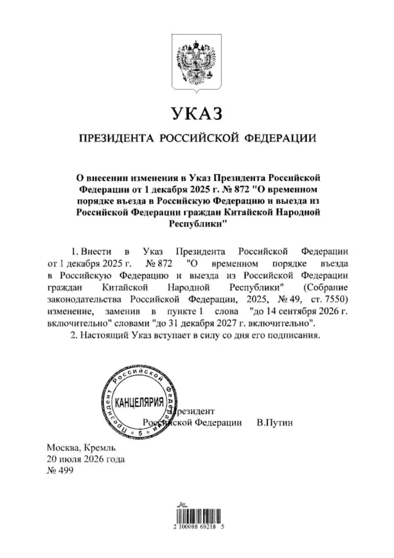 Президент подписал указ о продлении безвизового режима для граждан Китая — соответствующий документ опубликован на портале нормативных правовых актов.