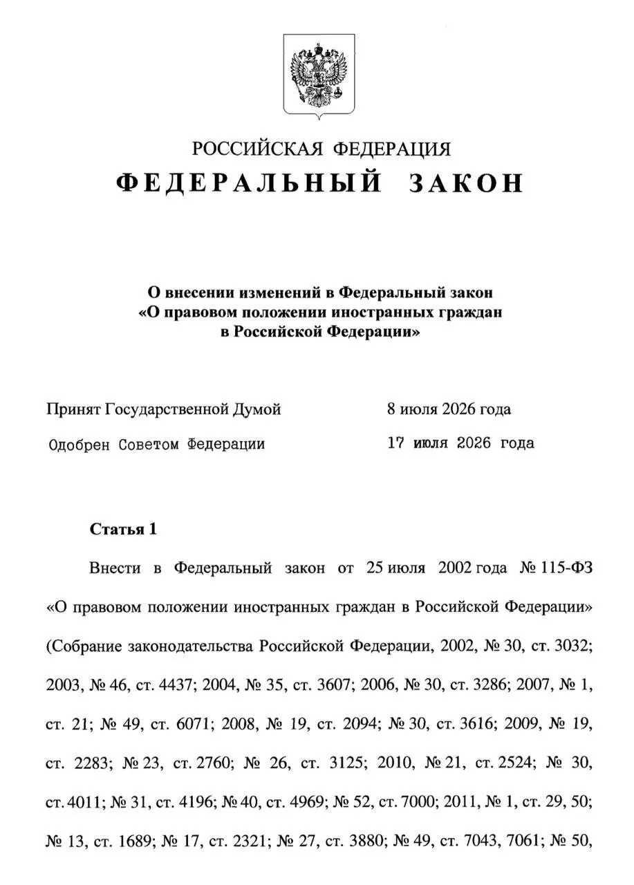 Президент подписал поправки: несовершеннолетние мигранты могут оставаться в стране до окончания патента родителя, но не дольше достижения 18 лет; после — 30 дней на выезд или оформление собственного патента при наличии оснований. Отдельным законом мигрантов обязали обеспечивать семьи не ниже прожиточного минимума (МРОТ).