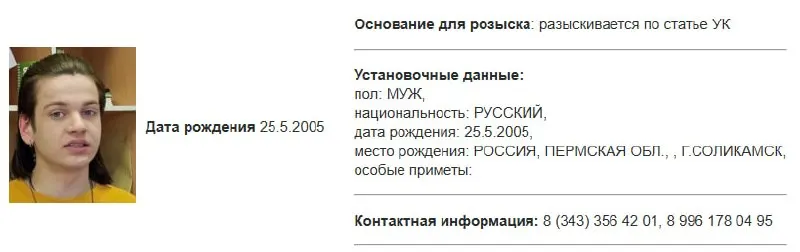 МВД объявило в розыск екатеринбургского активиста Егора Ткаченко. Росфинмониторинг внёс его в список террористов и экстремистов; по карточке розыска против него, по всей видимости, возбуждено дело по террористической статье.