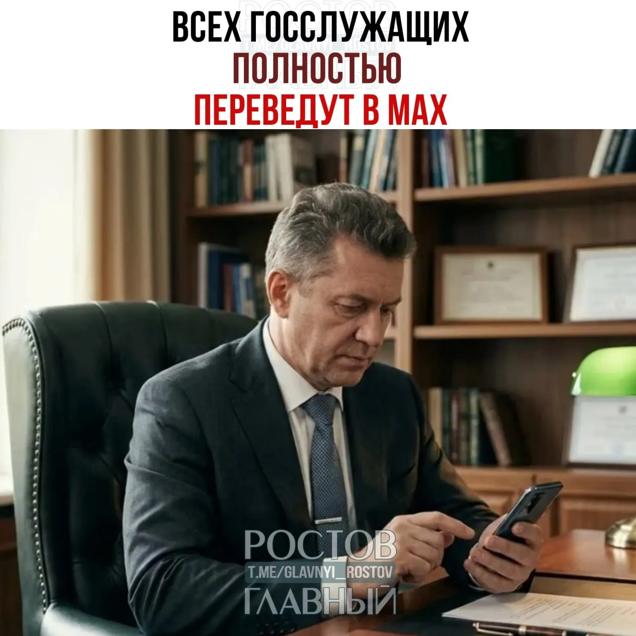 Правительство распорядилось поэтапно перевести служебную переписку и рабочие коммуникации государственных служащих и подведомственных организаций на единый мессенджер; переход с общедоступных сервисов должен завершиться к 2030 году.