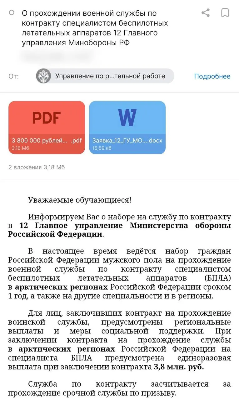 Администрация вуза разослала студентам предложение годового контракта с Минобороны для службы в арктических регионах — обещают крупные выплаты и стипендию, но правозащитники предупреждают о рисках и случаях гибели контрактников.