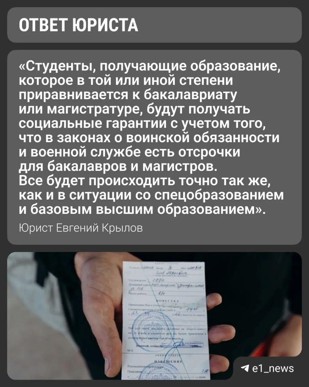 Вузы переходят на новые уровни образования — базовое и специализированное высшее. Разъясняем, сохранится ли военная отсрочка для тех, кто поступает на программы, эквивалентные магистратуре.