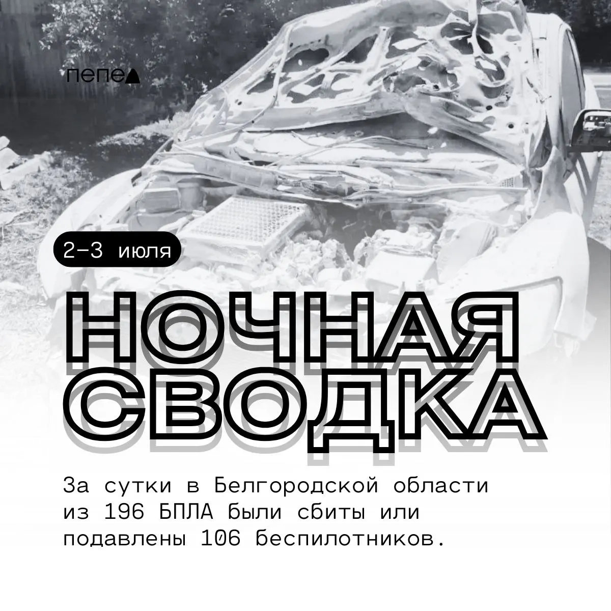 Ночные атаки беспилотников затронули несколько округов Белгородской области: повреждены дома, автомобили и объекты инфраструктуры, один человек получил контузию.