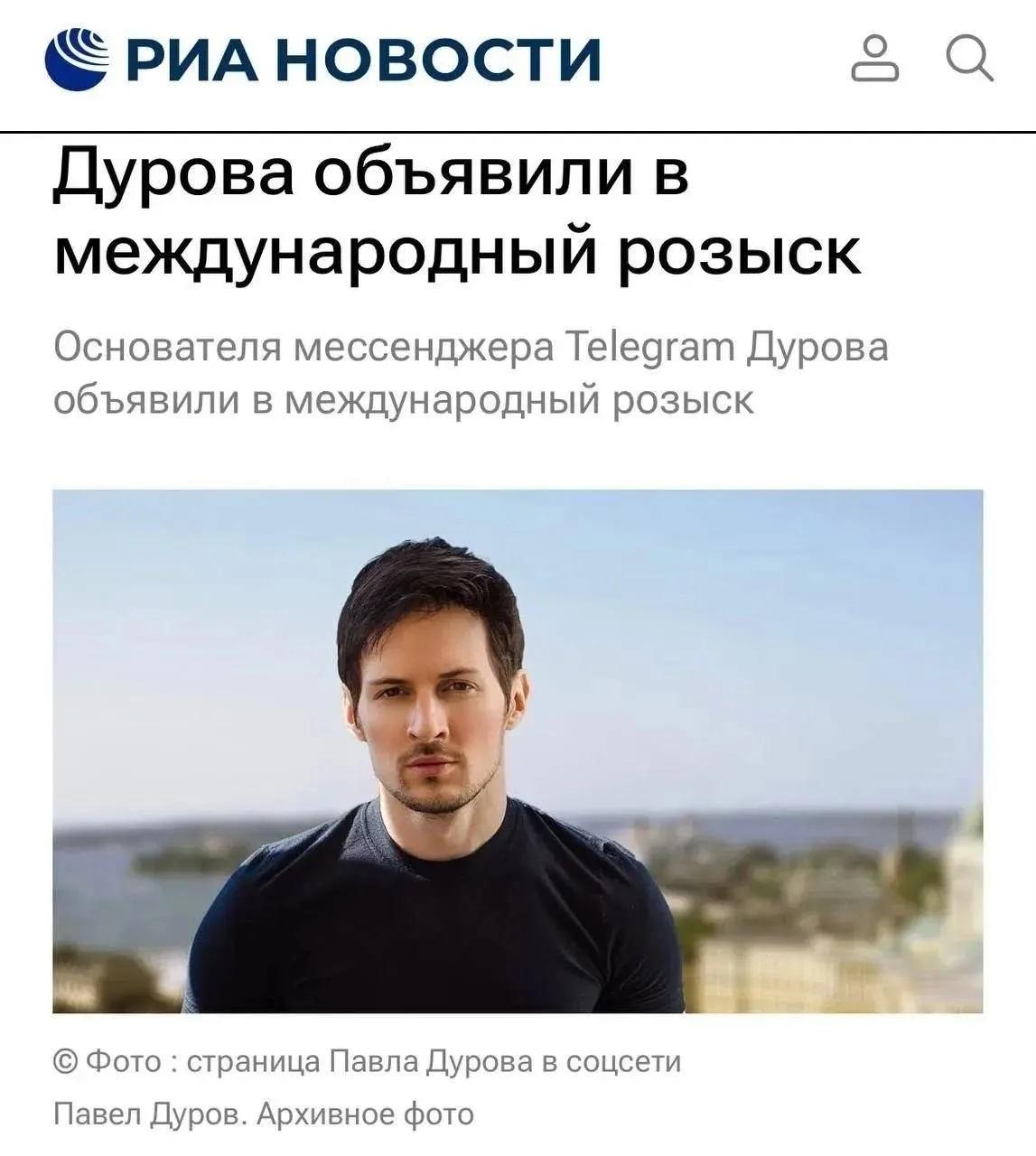 ФСБ предъявила Павлу Дурову обвинение в содействии террористической деятельности и инициировала процедуру его объявления в международный розыск.