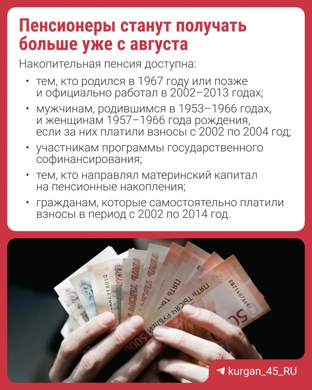 Перерасчёт накопительной части пенсии проведут автоматически — подавать заявление не нужно. Кратко о том, что такое накопительная пенсия и почему она изменилась.