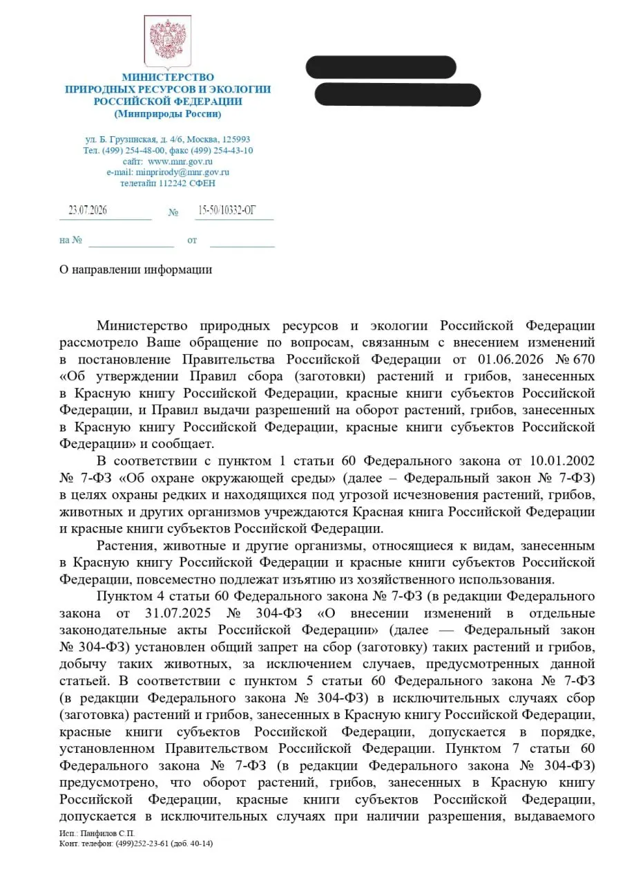 В ведомстве описали процедуру изъятия редких видов при хозяйственном освоении; юрист считает, что это подменяет охрану природы процедурой согласования её разрушения.