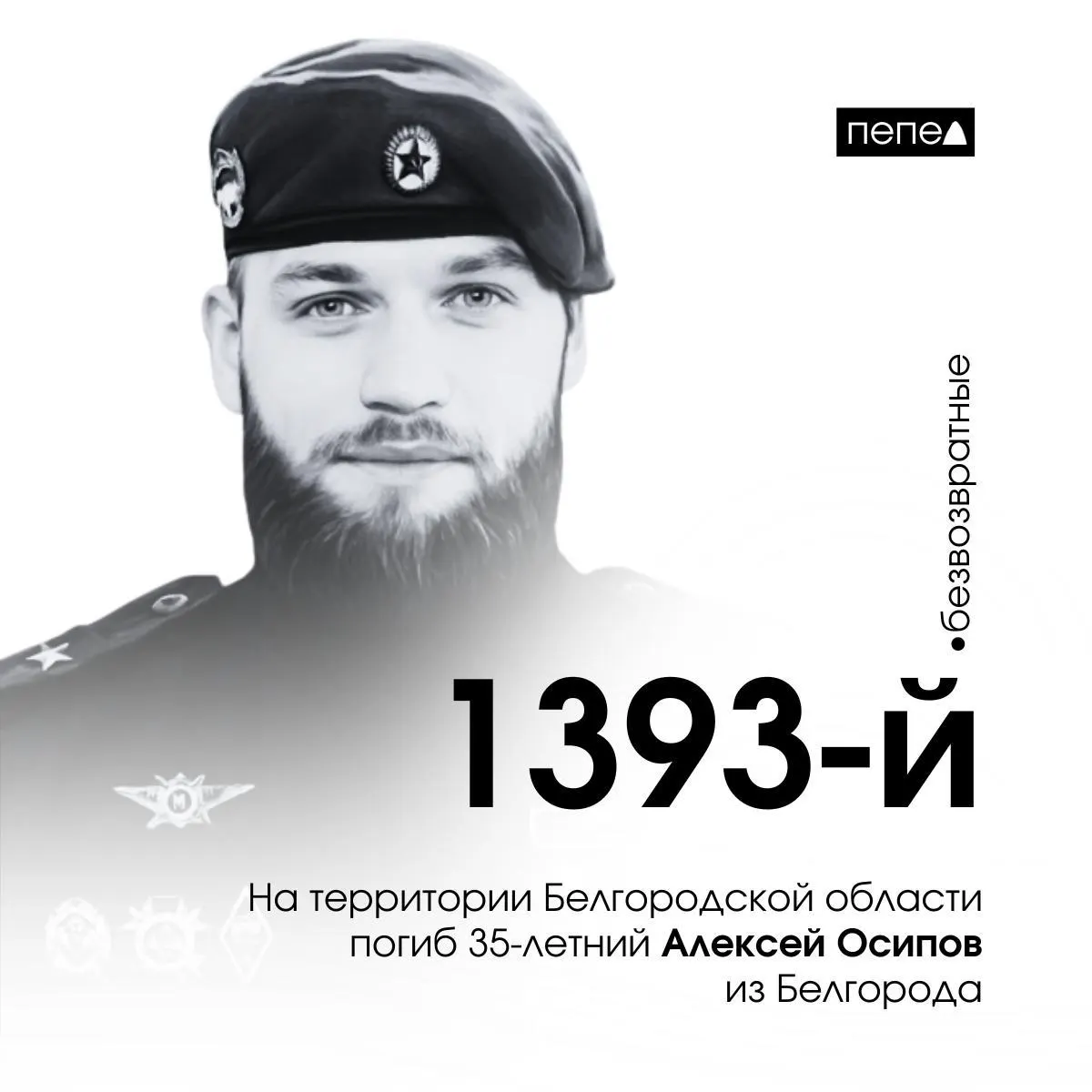 35‑летний майор из Белгорода погиб 20 марта 2025 года в Краснояружском районе. По имеющимся данным, он числится 1393‑м погибшим военнослужащим из Белгородской области; ему посмертно присвоено звание Героя России.