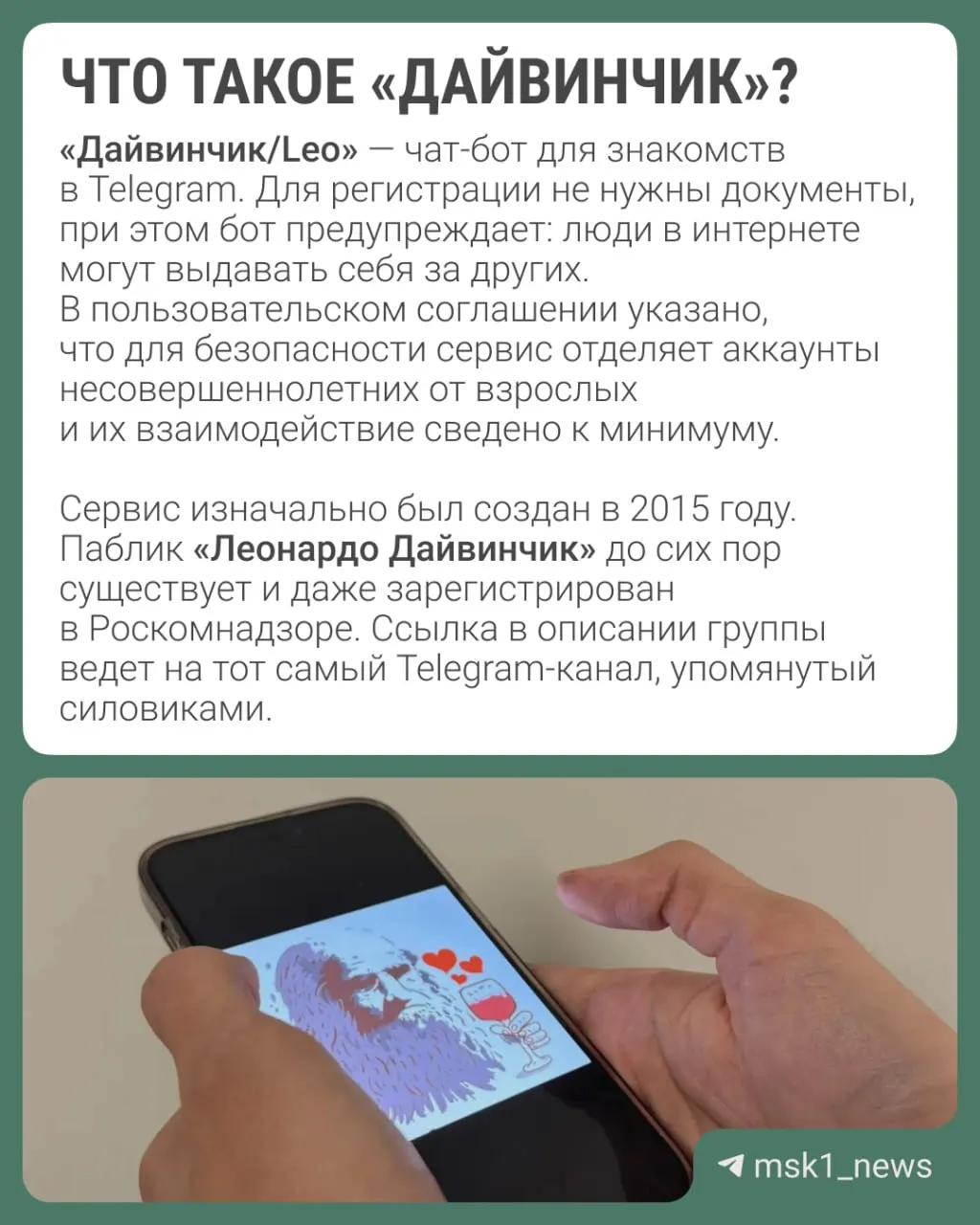 Силовики заявляют, что через популярный в Telegram сервис знакомств привлекают преимущественно подростков 14–18 лет для диверсий и терактов; в рамках расследования обсуждают возможность объявления в международный розыск создателя мессенджера.