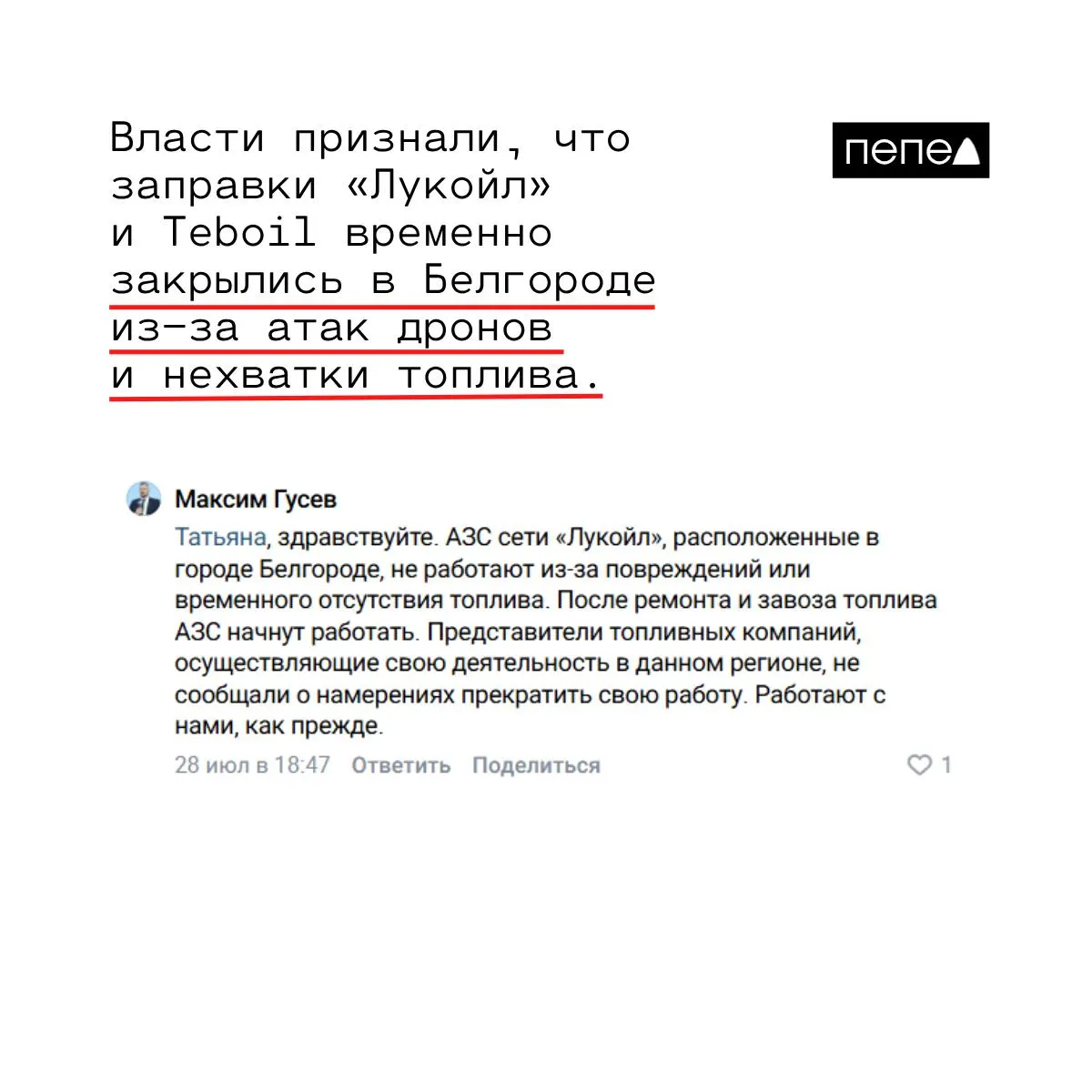 Власти региона сообщили о временном закрытии нескольких автозаправок в Белгороде после ударов беспилотников и из‑за дефицита топлива. Работы по ремонту и завозу топлива должны вернуть станции в работу.