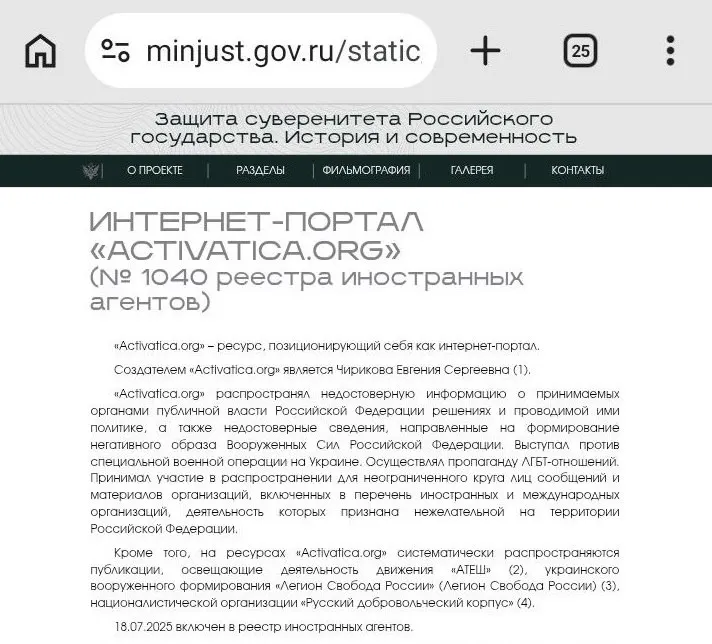 Минюст разместил экспозицию «Защита суверенитета Российского государства. История и современность» с карточками физических и юридических лиц, разделённых по сферам деятельности. Ведомство обвиняет ряд организаций в дискредитации ВС и пропаганде.