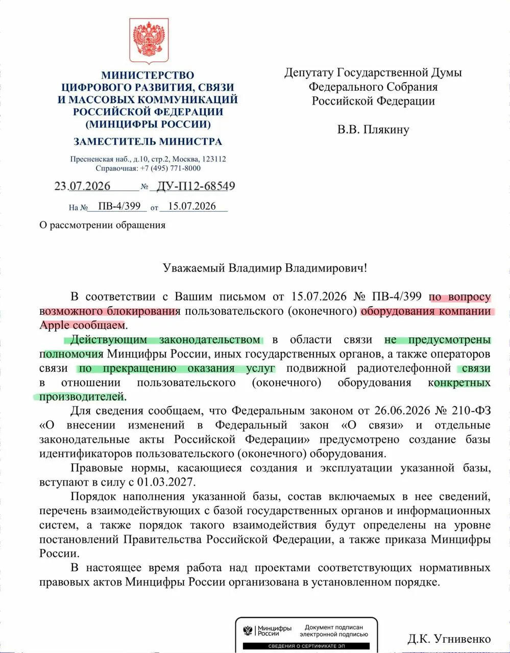 В ведомстве заявили, что у операторов нет полномочий отключать услуги связи для устройств конкретных производителей; реестр смартфонов начнёт работу осенью, но отключения будут лишь для устройств с запрещёнными идентификаторами.