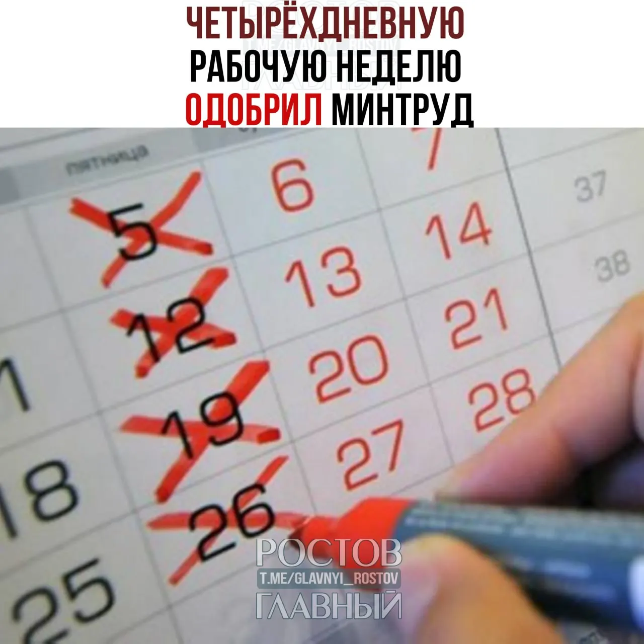 В ведомстве заявили, что переход на четырёхдневную рабочую неделю возможен при согласии сотрудников и работодателей и при соблюдении баланса их интересов.
