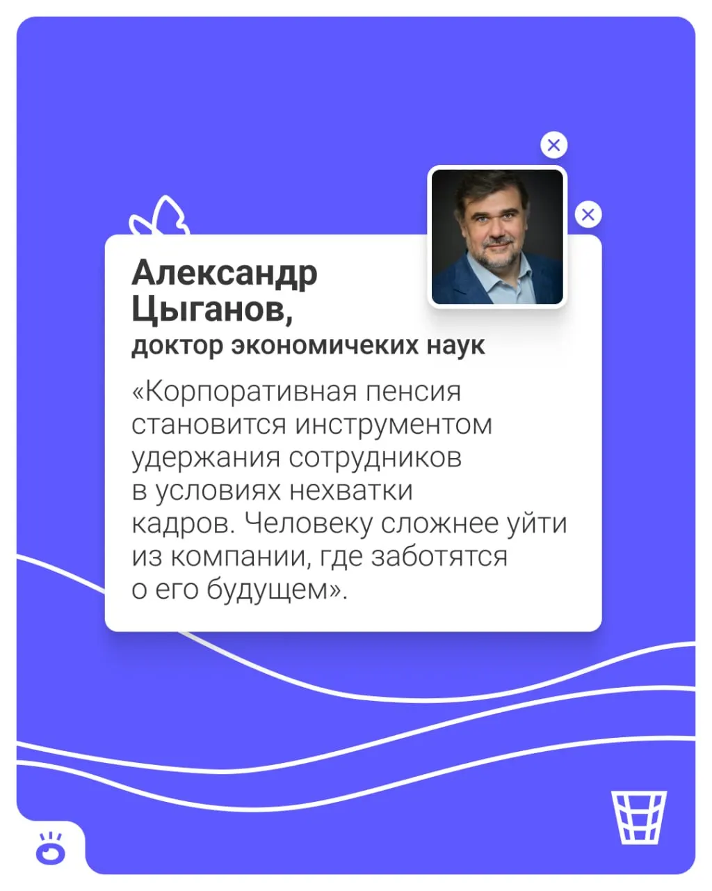 Готовят новый вид корпоративной пенсии с автоматическим подключением сотрудников: взносы будет перечислять работодатель на личный счёт в НПФ, а работник сможет отказаться от участия.