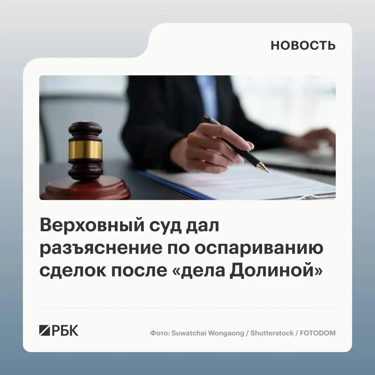 Верховный суд сформулировал позиции по спорам о переходе прав на жильё: сам факт обмана третьих лиц не гарантирует отмену сделки — ключевой критерий — осведомлённость покупателя.