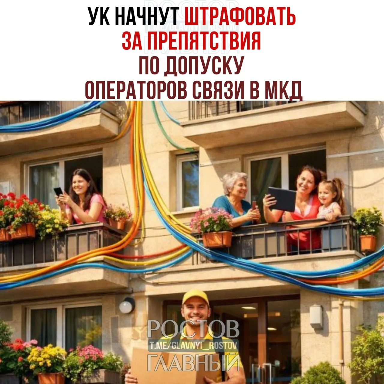 За препятствие при установке, обслуживании или демонтаже интернет‑кабелей и антенн вводятся штрафы для должностных лиц и организаций.