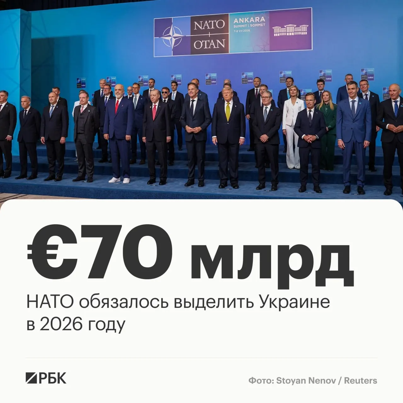 На анкарском саммите страны НАТО приняли декларацию: союзники обязуются выделить Украине €70 млрд на военную технику, помощь и обучение и сохранить не менее такого уровня финансирования до 2027 года.