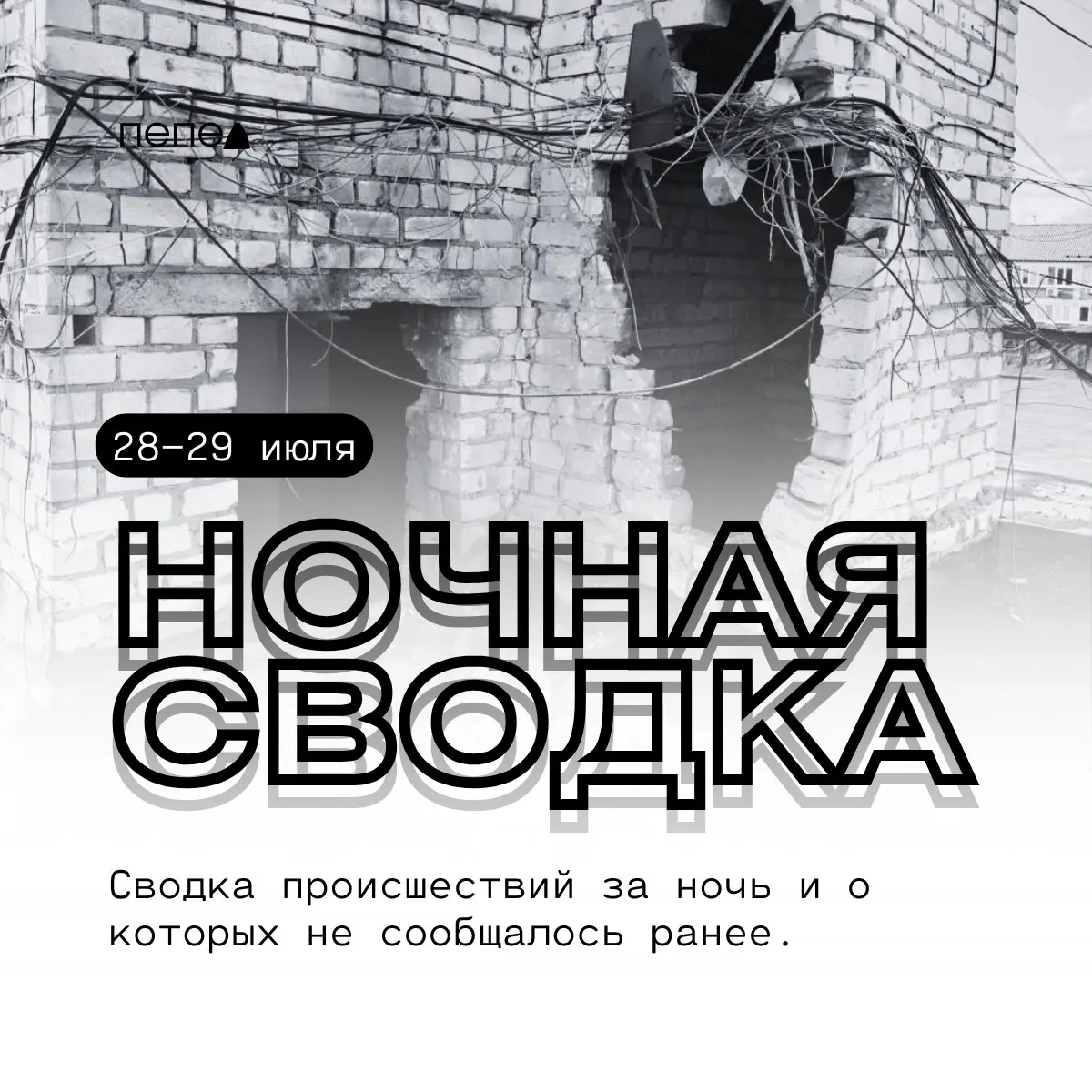 Сводка ночных атак беспилотников в Белгородской области — повреждены многоквартирные и частные дома, автомобили, есть пострадавшие.