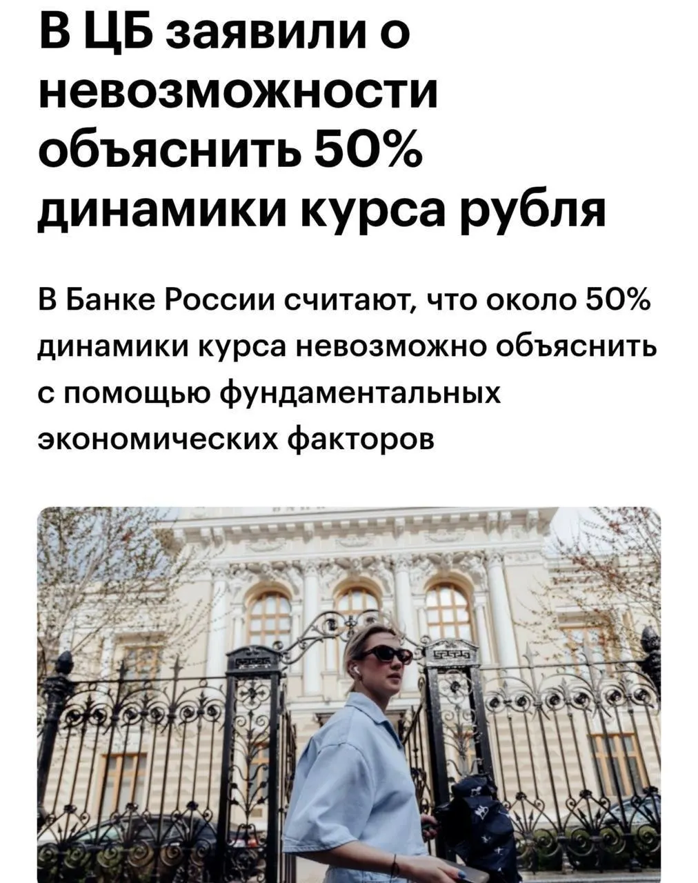 Советник Центробанка заявил, что примерно 50% динамики курса рубля нельзя объяснить с точки зрения фундаментальных экономических факторов.