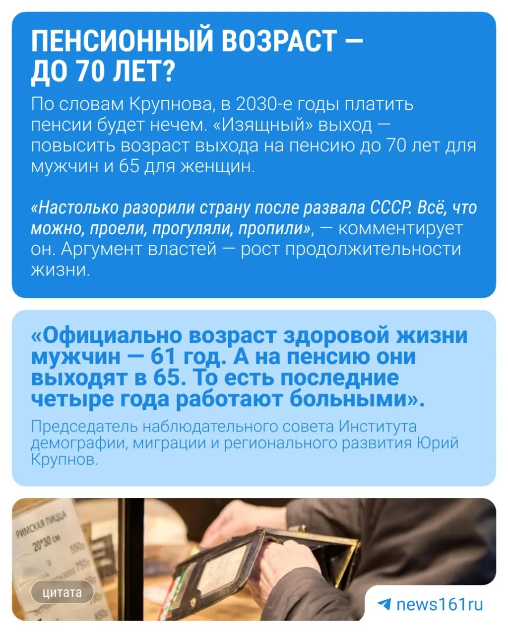 Демограф считает, что инициативу могут использовать как подготовку к новому повышению пенсионного возраста, а не как маркетинговый ход.