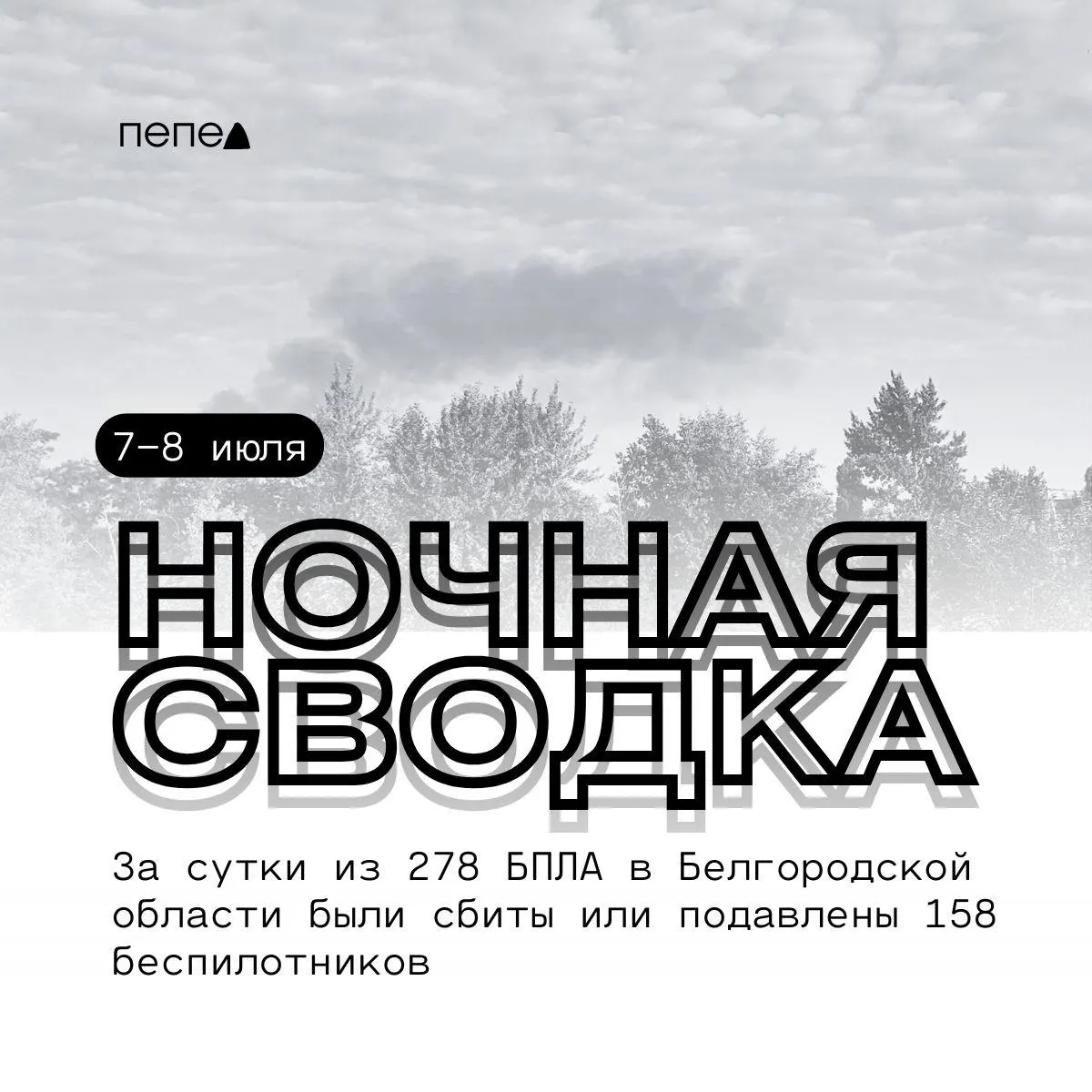 Сводка ночных атак дронов по округам Белгородской области: повреждены дома, машины и объекты инфраструктуры; есть пострадавшие.