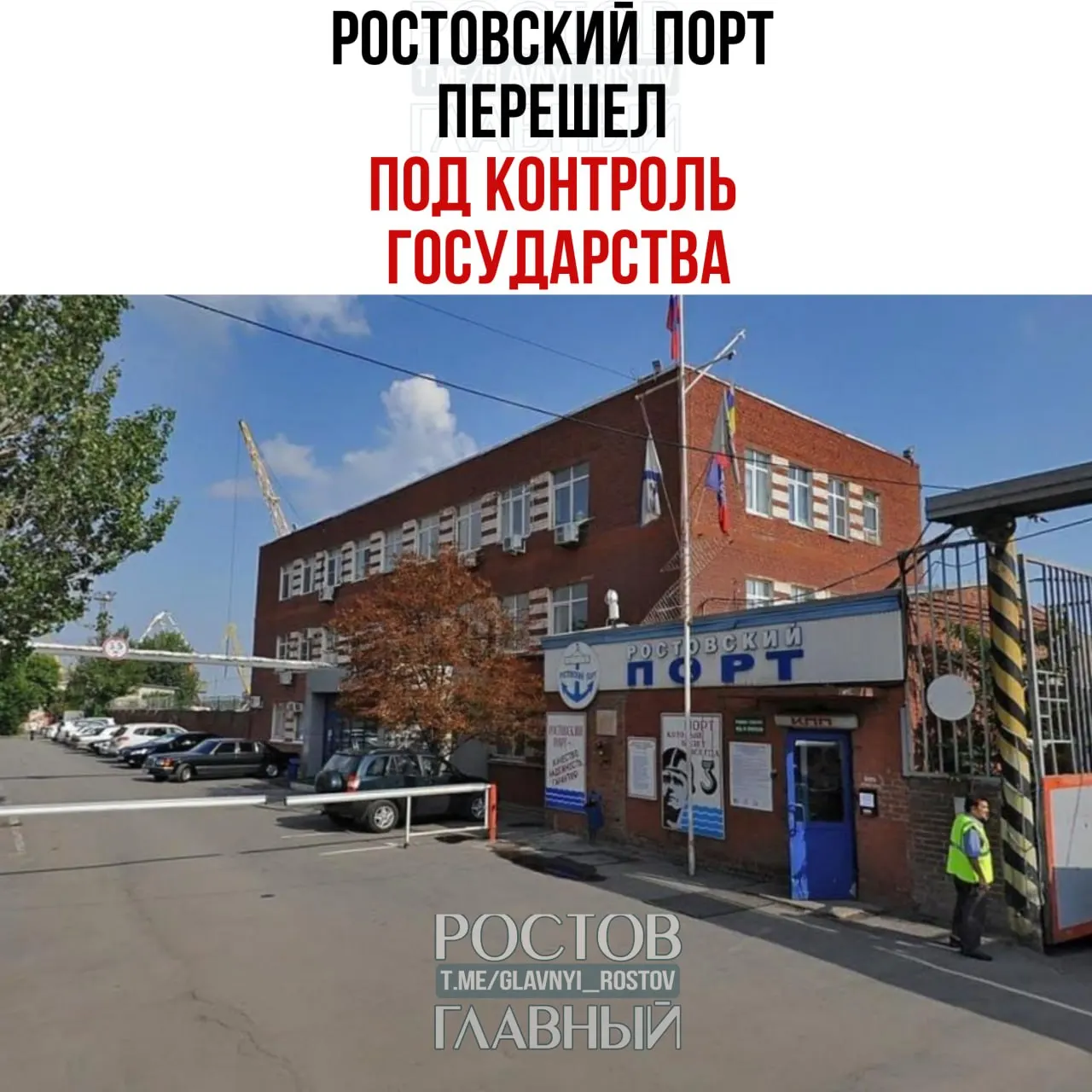 Контроль над ООО «Ростовский морской мультимодальный порт» перешёл к Росимуществу через его управляющую компанию «Нефтехимремстрой». Все доли в порте теперь находятся под контролем государства.