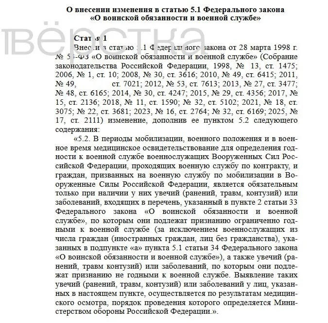 Минобороны подготовило поправки, согласно которым определение годности к службе при мобилизации и в военное время перестанет проводиться автоматически — медосвидетельствования сохранятся только в отдельных случаях.