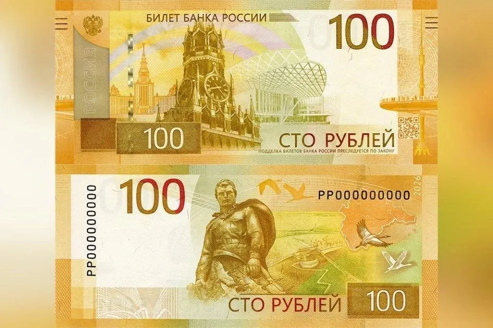 Новая «сотня» поступила в оборот: дизайн почти не изменился, на обороте появилась стилизованная карта Центрального федерального округа. Старые купюры остаются законным платёжным средством.