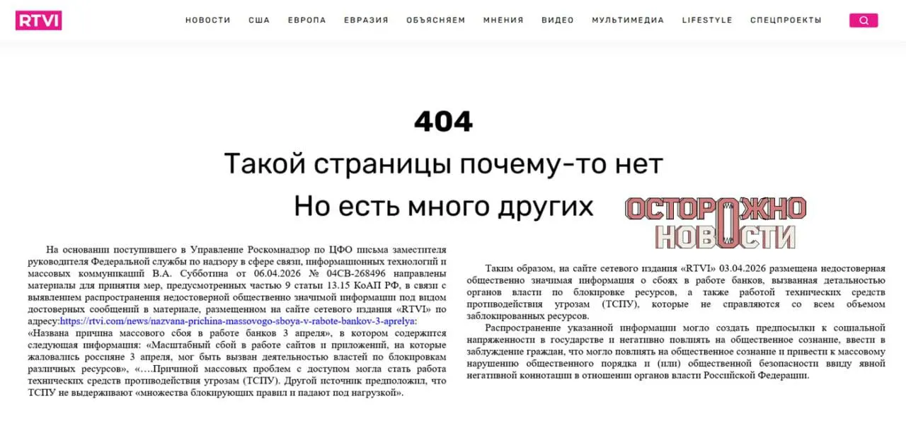 Генпрокуратура потребовала блокировки сайта после материала о возможной роли властей в перебоях работы интернет-банков. Публикацию удалили, но и.о. главного редактора привлекли к административной ответственности и оштрафовали на 60 тысяч рублей.