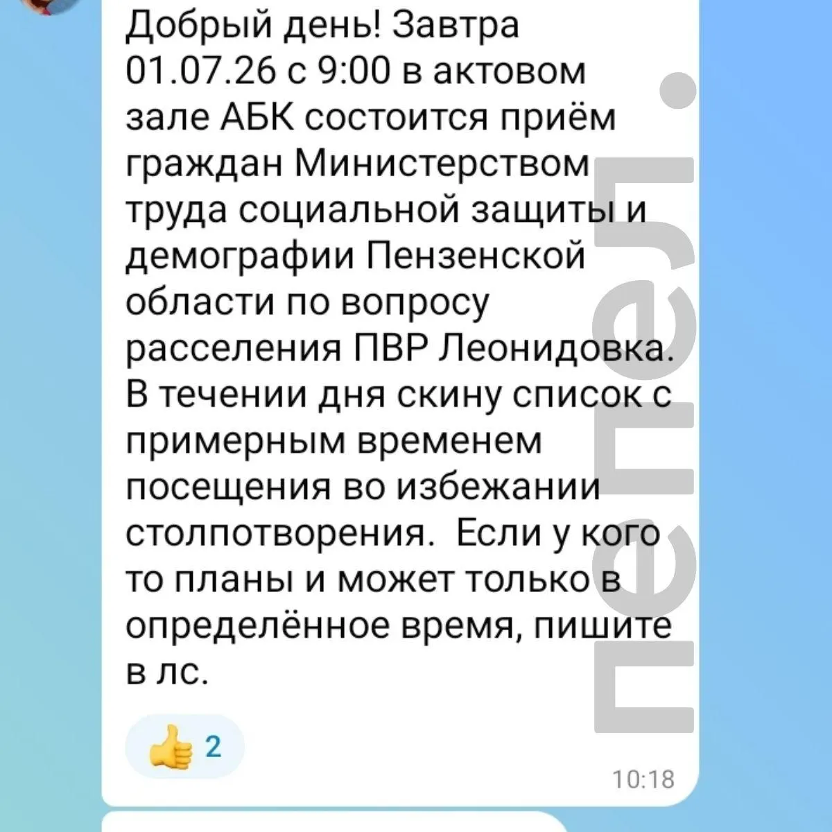 Пензенские власти уведомили многодетную семью о закрытии пункта временного размещения «Леонидовка» — семье предлагают переезд в другой ПВР, съёмное жильё или возвращение в Белгородскую область, например в ПВР в Старом Осколе.