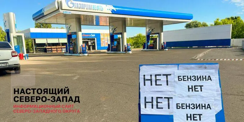 Вице‑премьер сообщил о сокращении очередей на АЗС и восстановлении работы станций благодаря запрету экспорта, увеличению импорта и ручному регулированию рынка. При этом значительная часть оптовых заявок остаётся невыполненной, а аналитики прогнозируют продолжение дефицита в ближайшие месяцы.